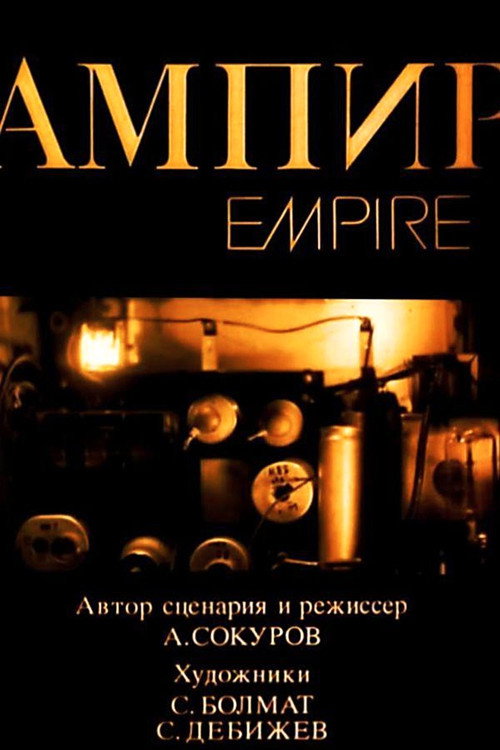 Empire Poster