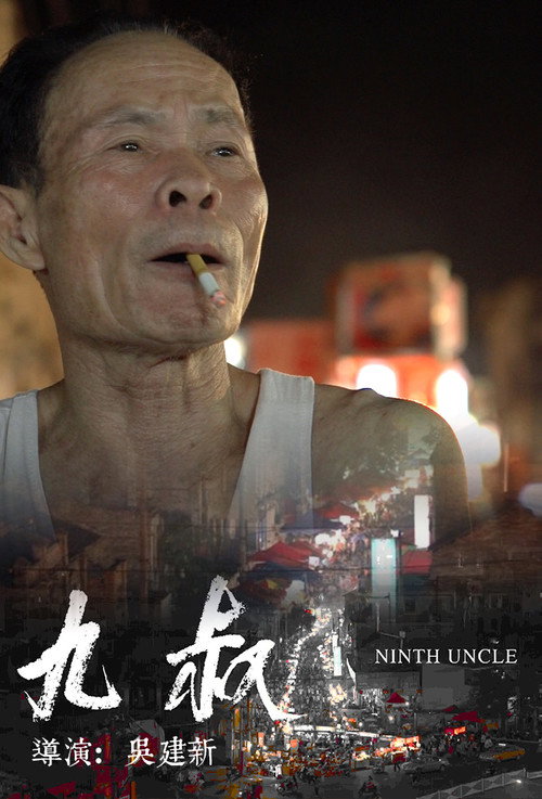 Ninth Uncle Poster