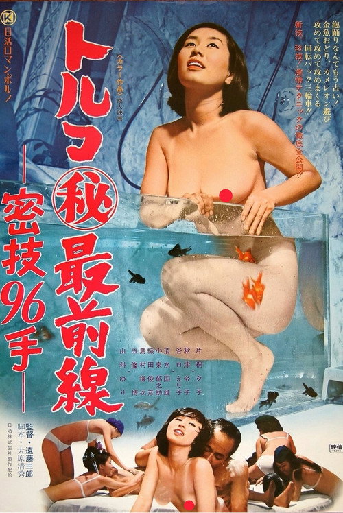 Toruko maruhi saizensen: Mitsugi 96 te Poster