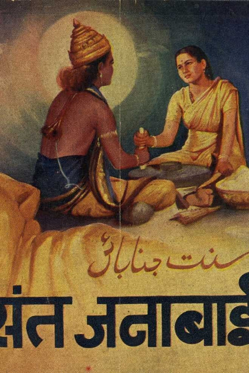 Sant Janabai Poster