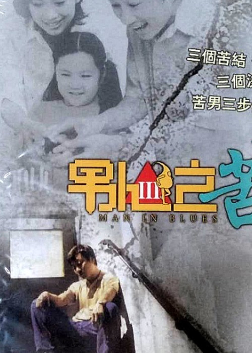 Man in Blues Poster