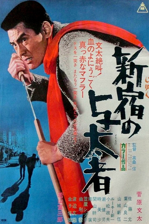 Thugs of Shinjuku Poster