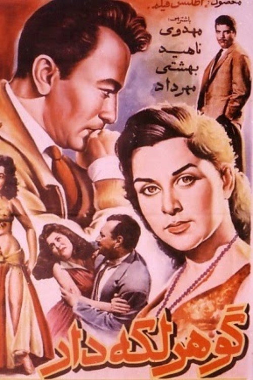 Tarnished Gem Poster