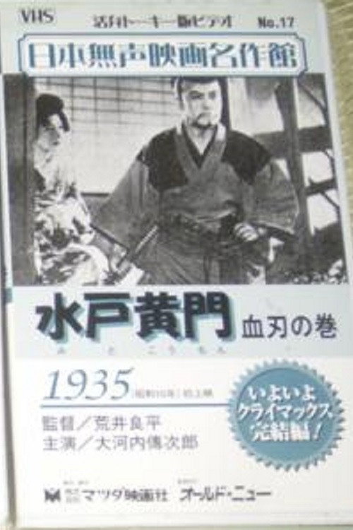 Mito Komon - The Bloody Swords Poster
