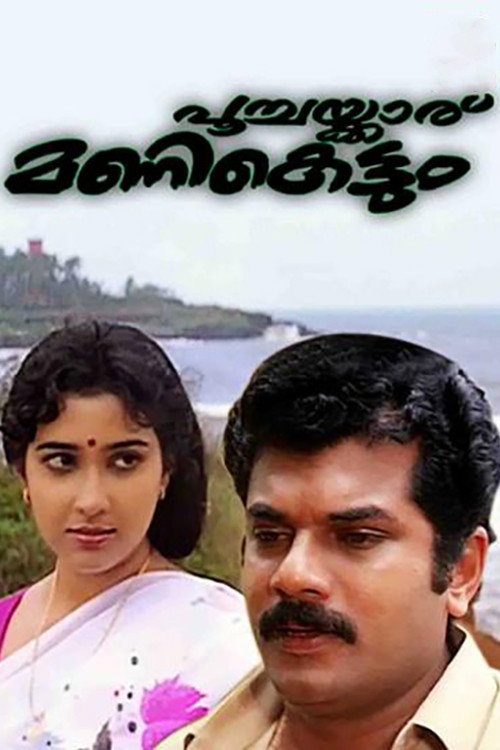 Poochakkaru Mani Kettum Poster