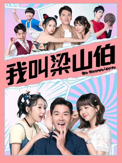 Bo Knows Love Poster