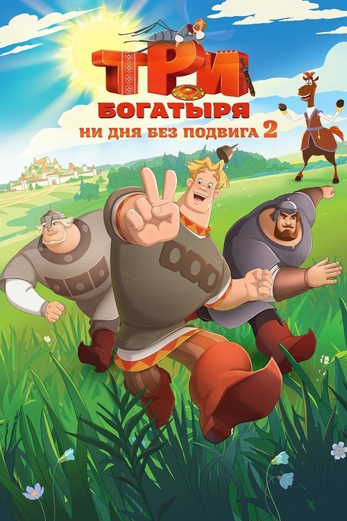 Three Heroes. Daily Tales 2 Poster