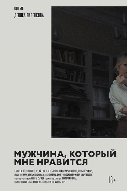 A Man I'm Attracted To Poster