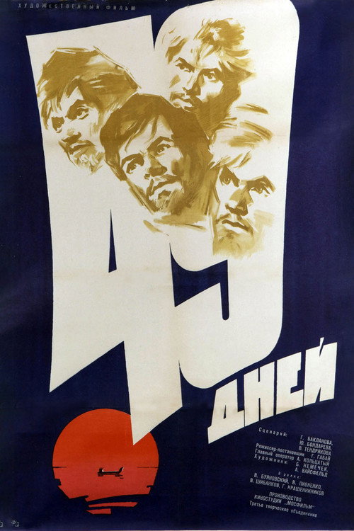 49 Days Poster