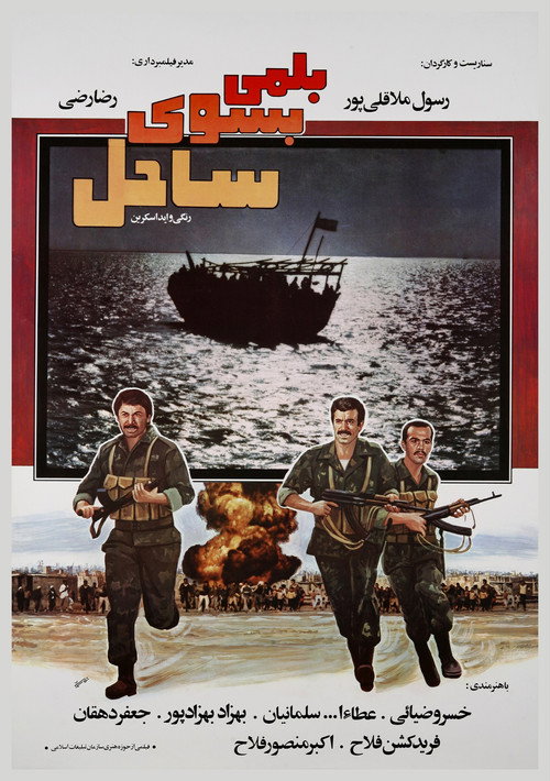 A Boat to the Beach Poster