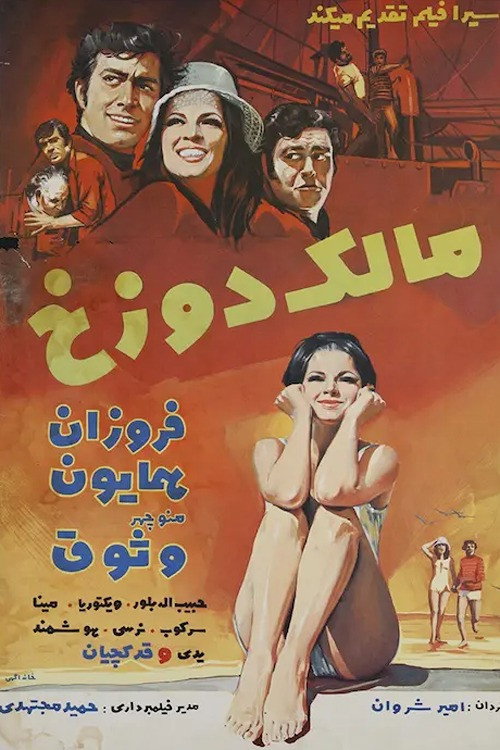 The Owner of Hell Poster
