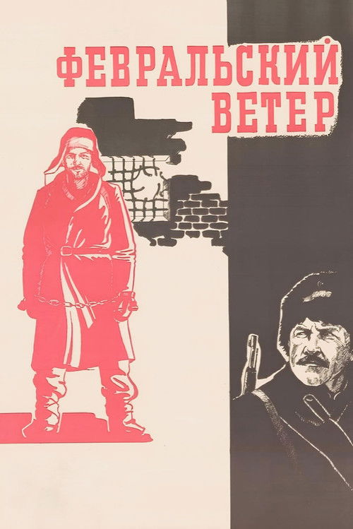 February Wind Poster