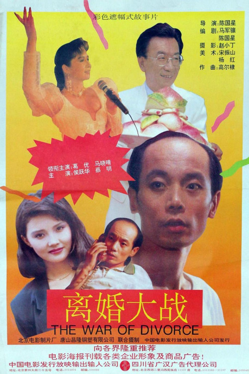 Li hun da zhan Poster