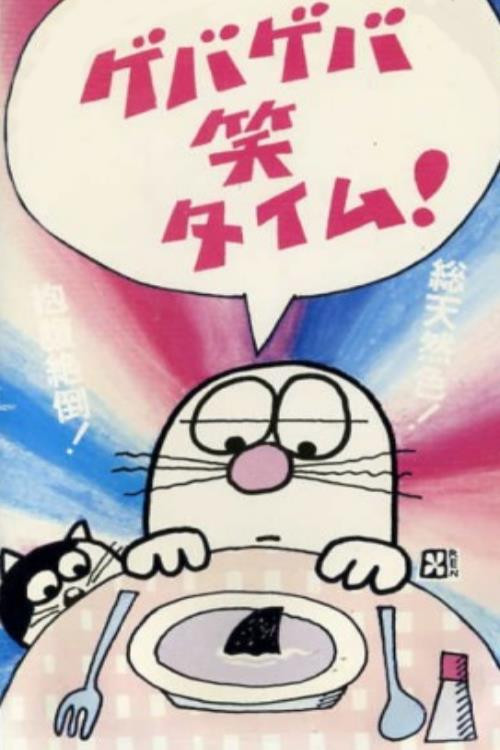 Geba Geba Shou Time! Poster