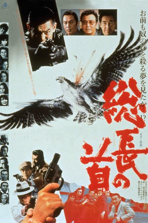 Down with The Big Boss Poster