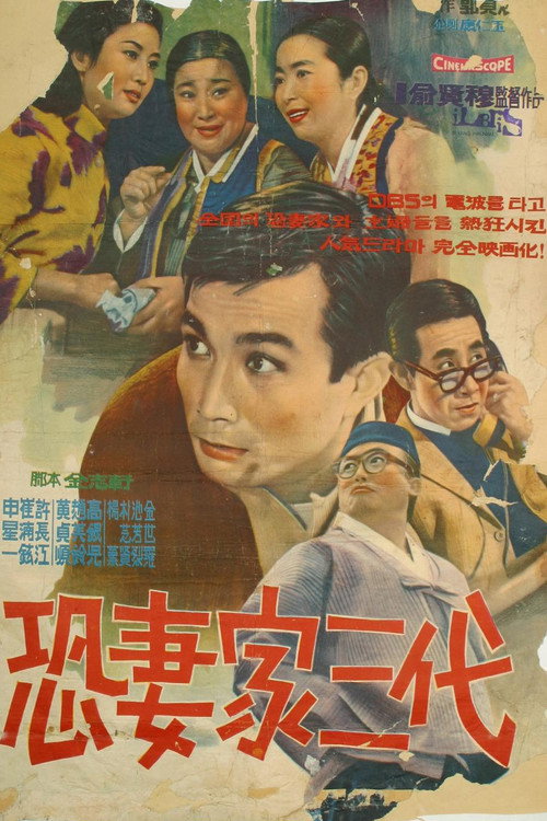 The Three Hen-pecked Generations Poster