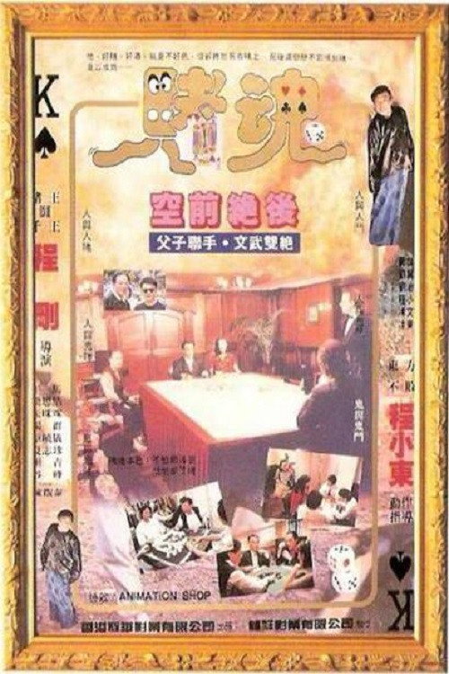 Gambling Soul Poster