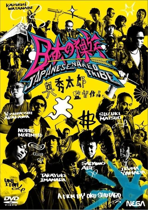 JAPANESE NAKED TRIBE Poster