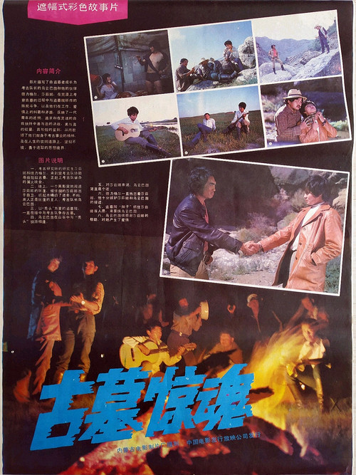 Gu mu jing hun Poster