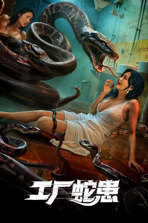 Snake Infestation in Factory Poster