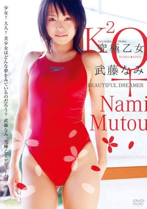 究極乙女 武藤なみ Beautiful Dreamer Poster