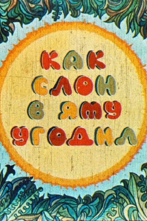 How the Elephant Fell Into the Pit Poster