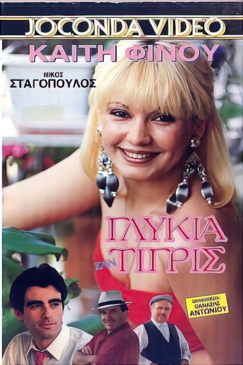 Εμείς οι δυο πάμε πακέτο Poster