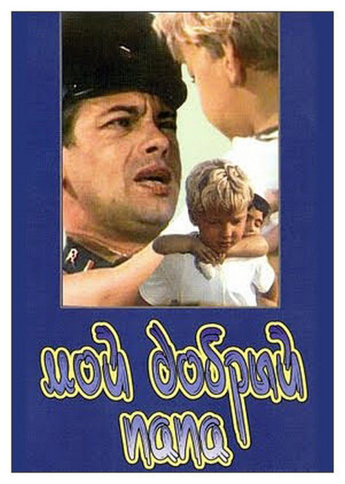 My Good Dad Poster