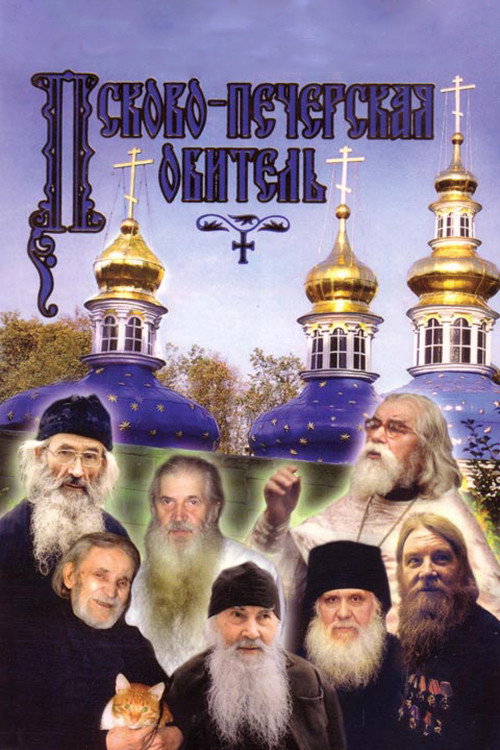 Pskov-Pechersk Monastery Poster