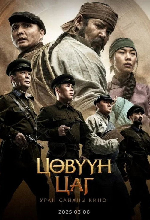 Time of Hurtle Poster