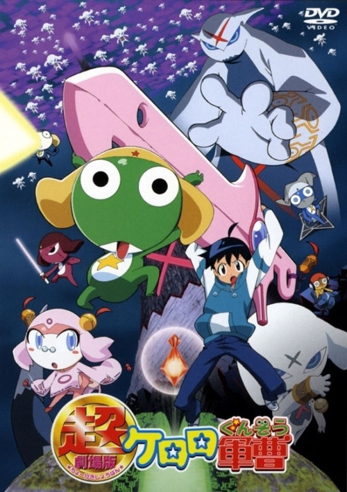 Sergeant Keroro The Super Duper Movie Poster