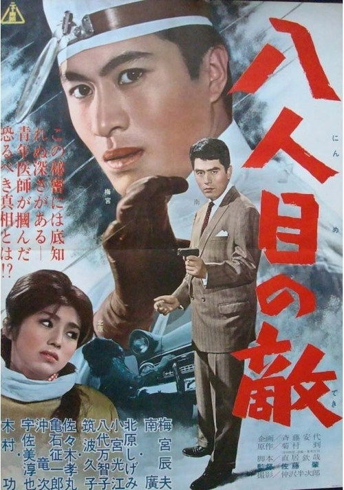 The Eighth Enemy Poster