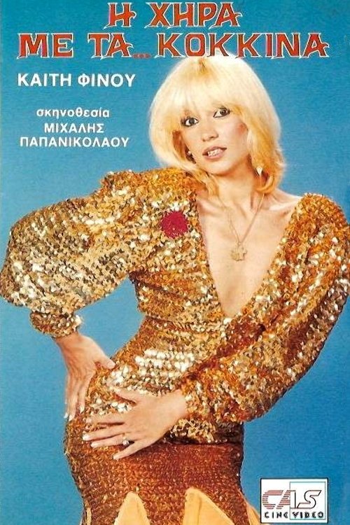 I hira me ta kokkina Poster