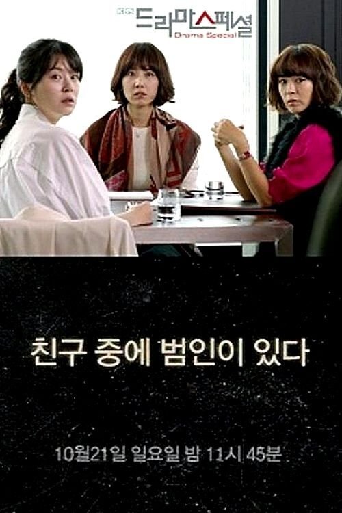 A Culprit Among Friends Poster