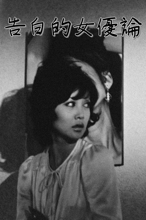 Confessions Among Actresses Poster