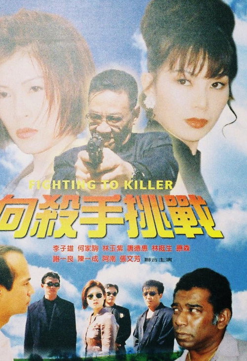 Fighting to Killer Poster