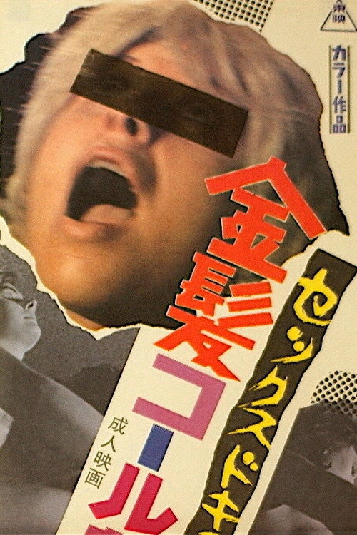 Sex Document: Kinpatsu Call Girl Poster