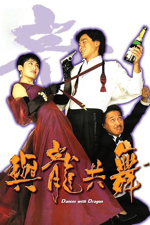 Dances with Dragon Poster