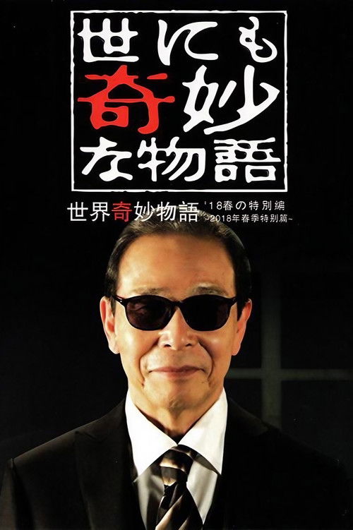 Tales of the Bizarre: 2018 Spring Special Poster