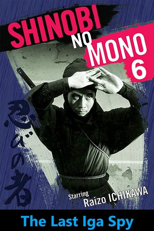 Shinobi No Mono 6: The Last Iga Spy Poster