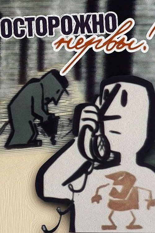 Beware — the Nerves! Poster