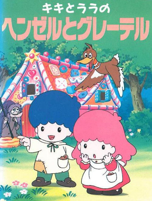 Kiki & Lala's Hansel and Gretel Poster