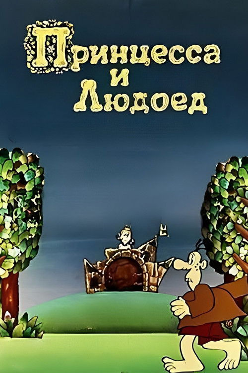 Princess and Cannibal Poster