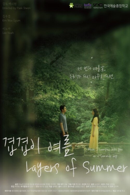 Layers of Summer Poster