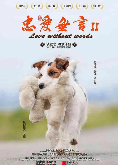 Loyalty without words 2 Poster