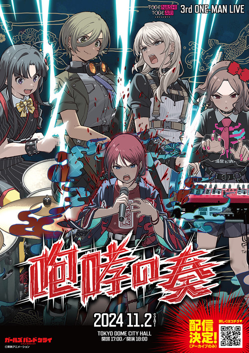 トゲナシトゲアリ 「3rd ONE-MAN LIVE “咆哮の奏”」 Poster