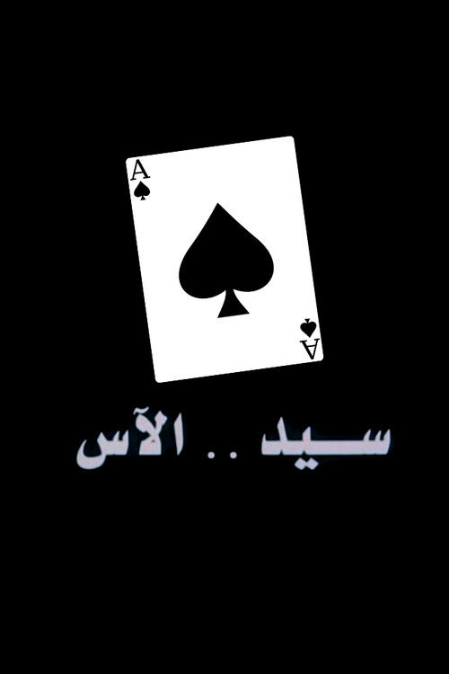 Sayed The Ace Poster