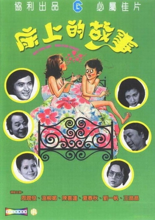 Bed for Day, Bed for Night Poster