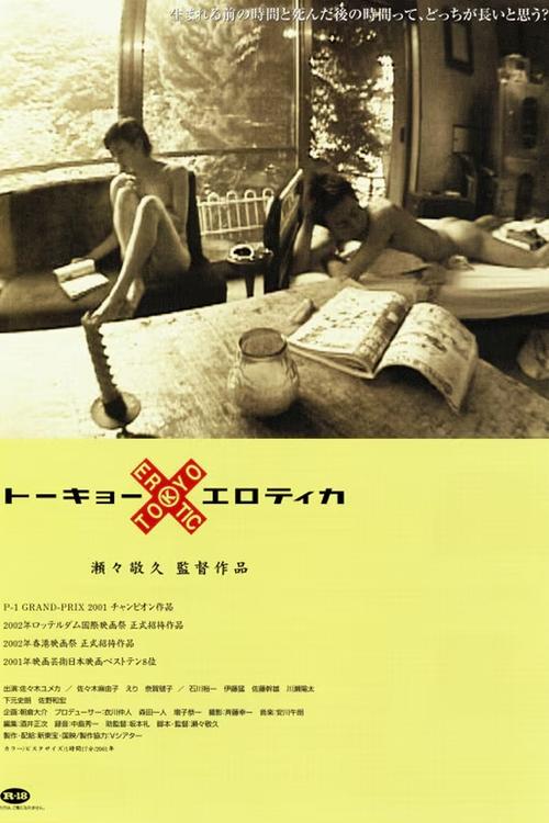 Tokyo X Erotica Poster