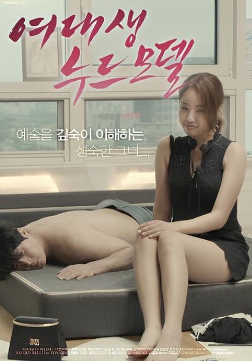 Female College Student Nude Model Poster